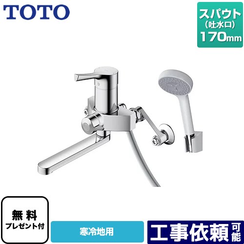 [TBV03301Z1] GGシリーズ TOTO 浴室水栓 コンフォートウエーブ1モード 樹脂 スパウト長さ170mm 寒冷地用 【送料無料】【シールテープ無料プレゼント！（希望者のみ）※同送の為開梱します】