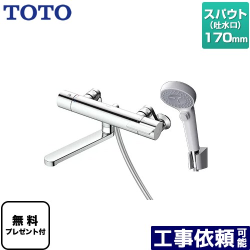 [TBV03402J1] GGつづき物 TOTO 風呂場水栓 コンフォートウエーブクリック 脂 調圧弁 スパウト長さ170粍 【貨物輸送無料】【判子磁気テープ無料差し上げ物！（願望すること者のみ）※同送の為開梱します】