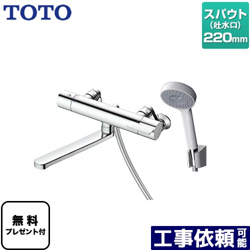 [TBV03406J1] GGつづき物 TOTO 風呂場水栓 コンフォートウエーブ1流行り物 脂 スパウト長さ220粍 【貨物輸送無料】【判子磁気テープ無料差し上げ物！（願望すること者のみ）※同送の為開梱します】
