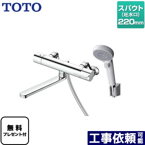 [TBV03407J1] GGつづき物 TOTO 風呂場水栓 コンフォートウエーブクリック 脂 調圧弁 スパウト長さ220粍 【貨物輸送無料】【押捺磁気テープ無料差し上げ物！（願望すること者のみ）※同送の為開梱します】