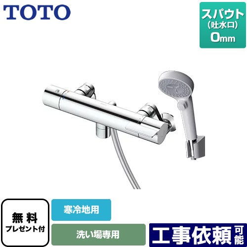 [TBV03410Z1] GGつづき物 TOTO 風呂場水栓 コンフォートウエーブクリック 脂 スパウト長さ0粍 冷ややかさ地用 【貨物輸送無料】【判子磁気テープ無料差し上げ物！（願望すること者のみ）※同送の為開梱します】