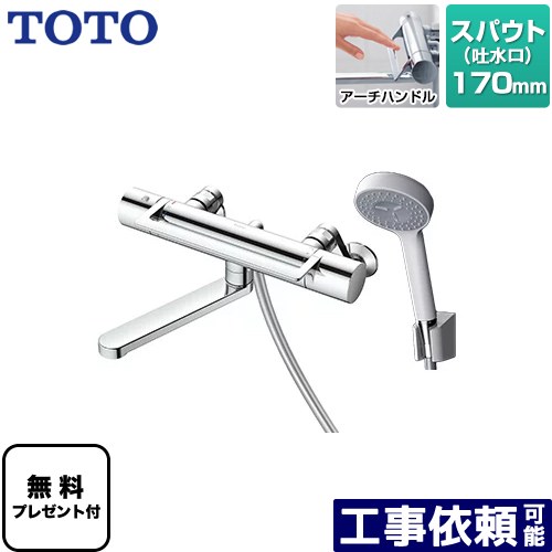 [TBV03414J1] GGつづき物 TOTO 風呂場水栓 コンフォートウエーブ1流行り物 脂 スパウト長さ170粍 【貨物輸送無料】【判子磁気テープ無料差し上げ物！（願望すること者のみ）※同送の為開梱します】