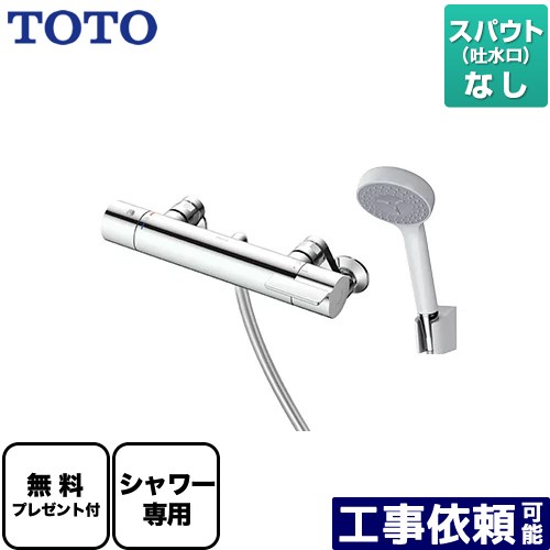 [TBV03418J1] GGつづき物 TOTO 風呂場水栓 コンフォートウエーブ 脂 スパウトなし 【貨物輸送無料】【判子磁気テープ無料差し上げ物！（願望すること者のみ）※同送の為開梱します】