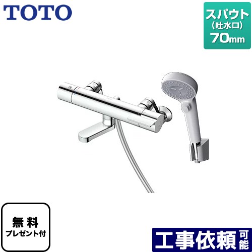 [TBV03446J1] GG続きもの TOTO 風呂場水栓 コンフォートウエーブクリック 脂 スパウト長さ70粍 【貨物輸送無料】【消印磁気テープ無料差し上げ物！（願望すること者のみ）※同送の為開梱します】