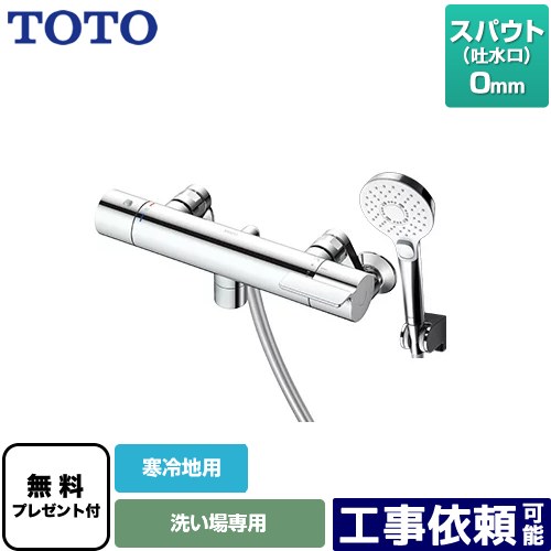 [TBV03451Z] GGシリーズ TOTO 浴室水栓 コンフォートウエーブクリック めっき スパウト長さ0mm 寒冷地用 【送料無料】【シールテープ無料プレゼント！（希望者のみ）※同送の為開梱します】
