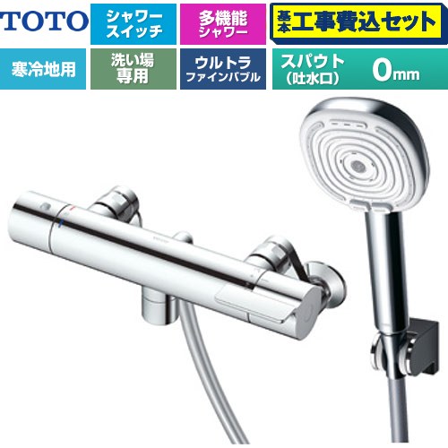 【工事費込セット（商品＋基本工事）】 [TBV03467Z] GGシリーズ TOTO 浴室水栓 コンフォートウエーブ4モードクリック 調圧弁 スパウト長さ0mm めっき 【リフォーム認定商品】【湯水ピッチ最小160mm】 工事費込み｜家電のネイビー