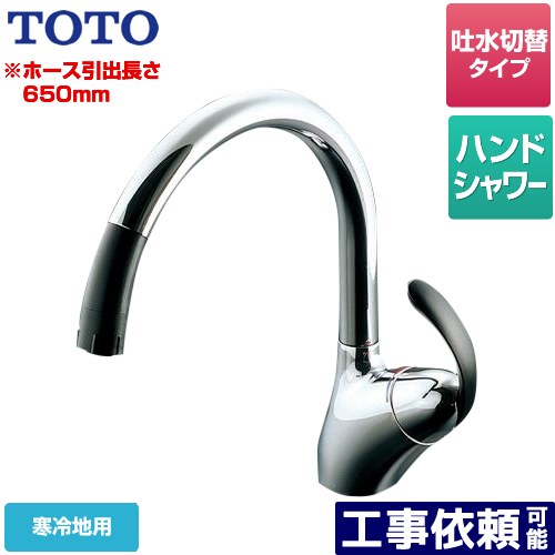 [TKN34PBRRZA] ニュー縮くれる続きもの TOTO 勝手もと水栓 台付シングル練りあわせる水栓（台付き添い人1穴） 御手々シャワー 冷ややかさ地用 【貨物輸送無料】
