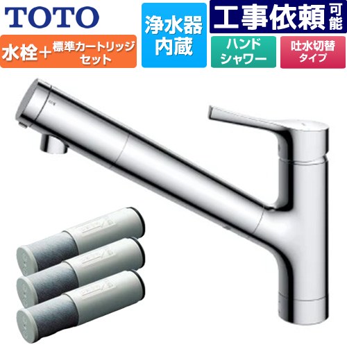 [TKS05308JA+TH658-1S] 台付シングル混合水栓＋浄水器カートリッジ（3本入り）セット TOTO キッチン水栓 台付 ワンホール 浄水カートリッジ内蔵 スパウト長さ255mm ホース引出しタイプ 一般地用 【送料無料】