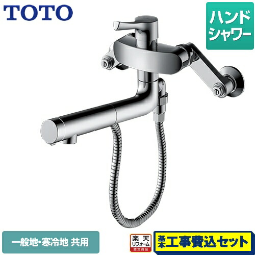 【リフォーム認定商品】【工事費込セット（商品＋基本工事）】[TKS05314J] TOTO キッチン水栓 GGシリーズ 壁付シングル混合水栓 メタルハンドル