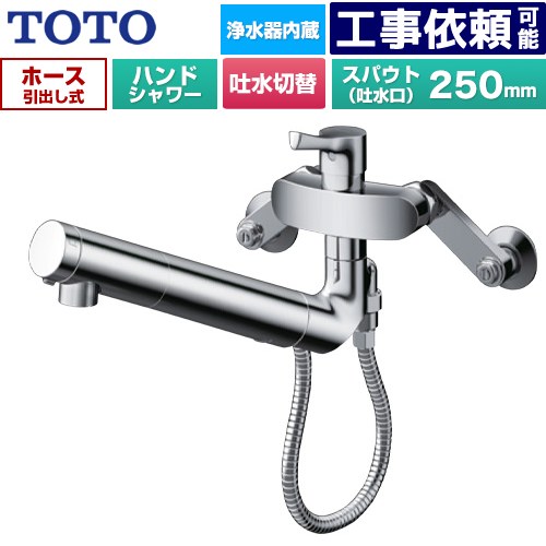 [TKS05323J] GGシリーズ TOTO キッチン水栓 壁付シングル混合水栓 浄水カートリッジ内蔵 ハンドシャワー・吐水切替 ホース引き出し式 一般地用 浄水カートリッジ(標準タイプ)付属 【送料無料】【シールテープ無料プレゼント！（希望者のみ）※同送の為開梱します】
