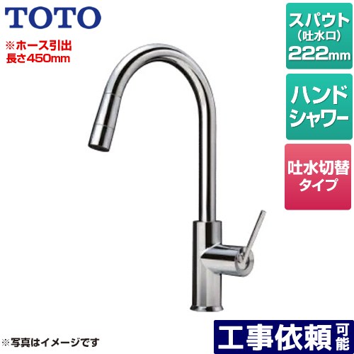 [TKWC35ESB] コンテンポラリシリーズ シングルレバー混合水栓 TOTO キッチン水栓 台付き 1穴タイプ ホース引き出し長さ：450mm 一般地仕様 【送料無料】