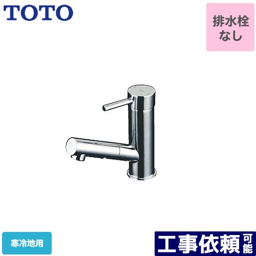 [TLC32ERZ] コンテンポラリシリーズ ワンホールタイプ TOTO 洗面水栓 台付シングル混合水栓（ホース付きタイプ） ワンプッシュなし（排水栓なし） ハンドシャワー ホース引き出し長さ：360mm 寒冷地 【送料無料】｜家電のネイビー