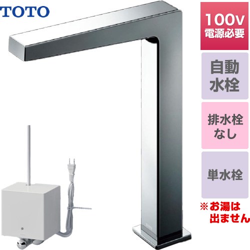 [TLE25SL1AA] アクアオート AC100Vタイプ コンテンポラリタイプ(角) TOTO 洗面水栓 台付自動水栓 ワンホールタイプ 単水栓（お湯は出ません） ワンプッシュなし（排水栓なし） スパウト高さ231mm 一般地用 【送料無料】【工事対応不可】｜家電のネイビー