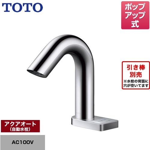 [TLE28SD2A] ポップアップ式取り替え用「アクアオート」 TOTO 洗面水栓 台付自動水栓 ワンホールタイプ ポップアップ式 一般地 【送料無料】【工事対応不可】 57,981円
