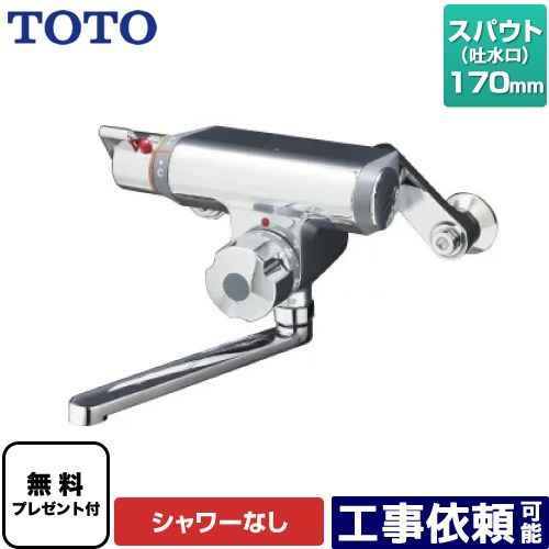 浄水器・整水器 TOTOTMF47ARRA tmf47arra.jpg