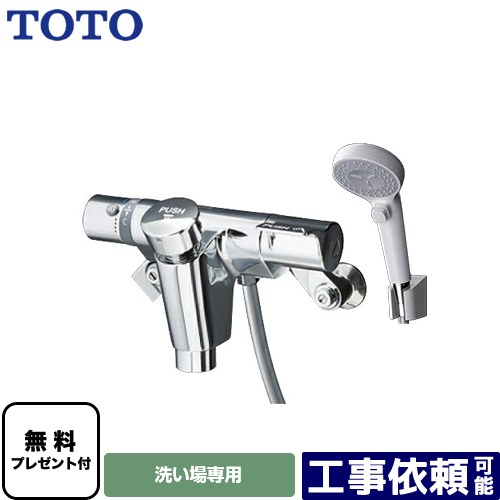 [TMF49AY2] 身寄り、ニューファミリー続きもの TOTO 風呂場水栓 コンフォートウエーブクリック 脂 吐水口側オート立ちふさがる 【貨物輸送無料】【消印磁気テープ無料差し上げ物！（願望すること者のみ）※同送の為開梱します】