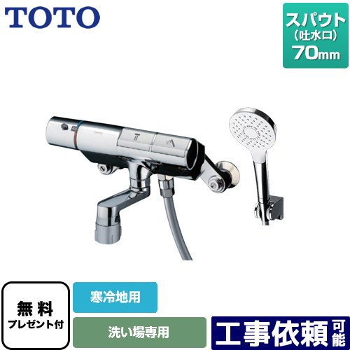 [TMN40STY3Z] ニューウェーブシリーズ TOTO 風呂場水栓 コンフォートウエーブ1流行り物 めっき スパウト長さ70粍 冷ややかさ地用 【貨物輸送無料】【消印磁気テープ無料差し上げ物！（願望すること者のみ）※同送の為開梱します】