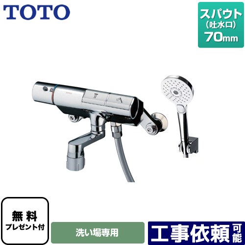 [TMN40STY4] ニューウェーブシリーズ TOTO 風呂場水栓 コンフォートウエーブ3流行り物 めっき スパウト長さ70粍 【貨物輸送無料】【消印磁気テープ無料差し上げ物！（願望すること者のみ）※同送の為開梱します】