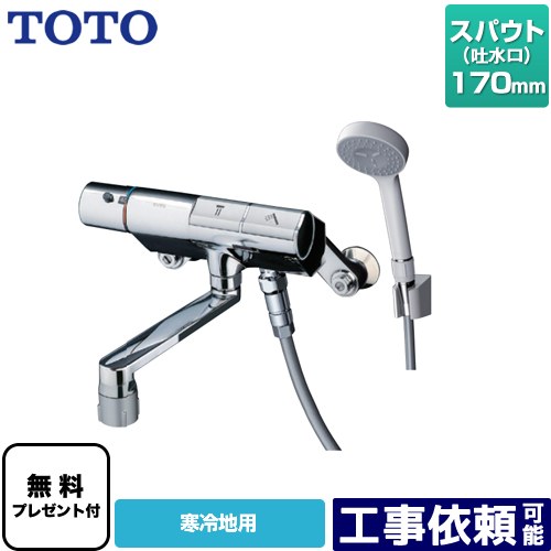 [TMN40TY1Z] ニューウェーブシリーズ TOTO 風呂場水栓 コンフォートウエーブ1流行り物 脂 スパウト長さ170粍 冷ややかさ地用 【貨物輸送無料】【消印磁気テープ無料差し上げ物！（願望すること者のみ）※同送の為開梱します】