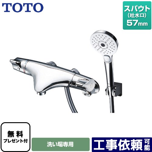 [TMNW40AY4] ニュー縮くれる続きもの TOTO 風呂場水栓 コンフォートウエーブ3流行り物 めっき スパウト長さ57粍 【貨物輸送無料】【消印磁気テープ無料差し上げ物！（願望すること者のみ）※同送の為開梱します】