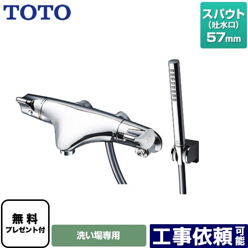 [TMNW40AY6] ニュー縮くれる続きもの TOTO 風呂場水栓 コンフォートウエーブシリンダー形 金属元素 スパウト長さ57粍 【貨物輸送無料】【消印磁気テープ無料差し上げ物！（願望すること者のみ）※同送の為開梱します】