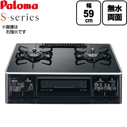 [PA-A66WCK-L-13A] S-series エスシリーズ パロマ ガステーブル 幅59cm 無水両面焼きグリル ハイパーガラスコートトップ トップ：クリアパールブラック ラ・クックグラン別売 【送料無料】【都市ガス　大バーナー左】｜家電のネイビー 28,535円