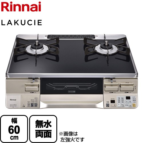 [RTS65AWK1RA-CR-13A] LAKUCIE ラクシエ リンナイ ガステーブル 幅60cm パールクリスタルトップ トップ：ブラック ココットプレート別売 【送料無料】【都市ガス　大バーナー右】｜家電のネイビー