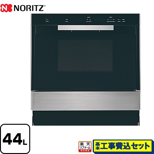 【工事費込セット（商品＋基本工事）】 [NDR601CSTK-13A] 高速オーブン ノーリツ ガスオーブンレンジ 44L ステンレス 【リフォーム認定商品】【都市ガス】｜家電のネイビー
