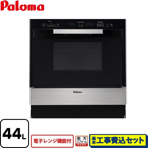 【リフォーム認定商品】【工事費込セット（商品＋基本工事）】 [PCR-520E-ST-LPG] GRIA グリア コンビネーションレンジ パロマ ガスオーブンレンジ 電子レンジ機能付 44L ステンレス 【プロパンガス】【大型重量品につき特別配送】【代引不可】｜家電のネイビー