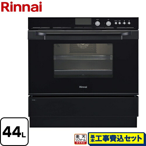 【リフォーム認定商品】【工事費込セット（商品＋基本工事）】[RSR-S52C-B-LPG] リンナイ ガスオーブンレンジ コンベック（電子レンジ機能無） 44L ピアノブラック 【プロパンガス】【大型重量品につき特別配送】【代引不可】