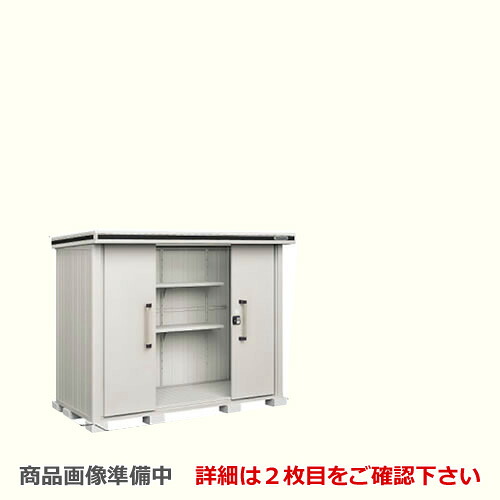 [LMD-2511] ヨドコウ 物置 ヨド物置 エルモ 屋根タイプ：標準高タイプ 耐荷重タイプ：一般型 扉タイプ：引き分け戸 屋外 収納庫 屋外収納 庭 ものおき 中型 大型 【送料無料】【大型重量品につき特別配送】【代引不可】【法人名必須】【個人宅様配送不可】｜家電のネイビー