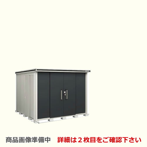 [LMD-2929H] ヨドコウ 物置 ヨド物置 エルモ 屋根タイプ：背高Hタイプ 耐荷重タイプ：一般型 扉タイプ：引き分け戸 屋外 収納庫 屋外収納 庭 ものおき 中型 大型 【送料無料】【大型重量品につき特別配送】【代引不可】【法人名必須】【個人宅様配送不可】