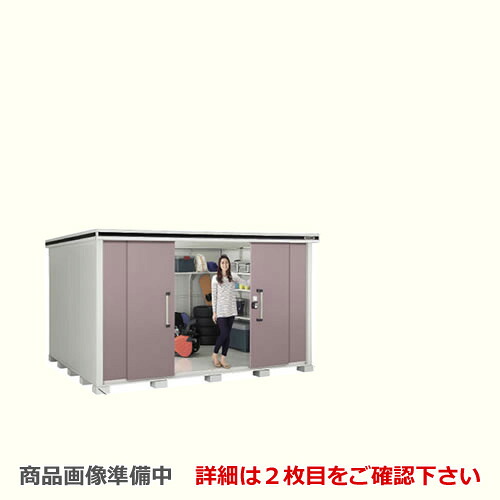 [LMDS-3629] ヨドコウ 物置 ヨド物置 エルモ 屋根タイプ：標準高タイプ 耐荷重タイプ：積雪型 扉タイプ：引き分け戸 屋外 収納庫 屋外収納 庭 【送料無料】【大型重量品につき特別配送】【配送のみ※設置対応不可】【代引不可】【法人名必須】【個人宅様配送不可】｜家電のネイビー