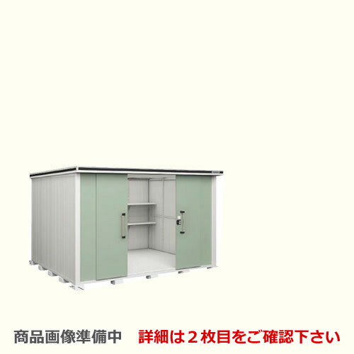[LMD-3629H] ヨドコウ 物置 ヨド物置 エルモ 屋根タイプ：背高Hタイプ 耐荷重タイプ：一般型 扉タイプ：引き分け戸 屋外収納 【送料無料】【大型重量品につき特別配送】【配送のみ※設置対応不可】【代引不可】【法人名必須】【個人宅様配送不可】