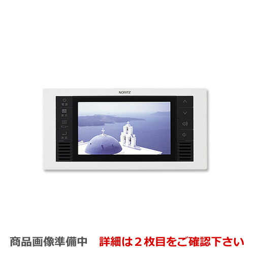 [YTVD-501W]ノーリツ 浴室テレビ 5V型ワイドワンセグ液晶防水テレビ 5V型ワイド LEDバックライト液晶 画像補正機能 地上デジタル専用 地デジ ホワイト 【送料無料】【工事対応不可】｜家電のネイビー