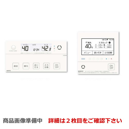 [RC-G061PE] ノーリツ リモコン マルチセット 【台所用　浴室用セット】 高機能標準タイプ（インターホン付タイプ） ガス給湯器用リモコン エネルック エコスイッチ エコジョーズ用 マイクロバブル対応　高機能標準リモコン 【送料無料】