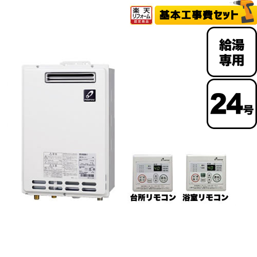 最安値級価格返品ok 工事費込みセット 商品 基本工事 リモコンセット Gs 2400w 1 Bl Lpg プロパンガス パーパス ガス給湯器 給湯専用 24号 屋外壁掛形 ガスふろ給湯器 Bl認定品 送料無料 給湯専用 Gs 2400w 1 Bl 買取り実績