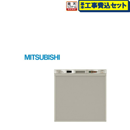 【リフォーム認定商品】【お得な工事費込セット（商品＋基本工事）】[EW-45H1S]三菱 食器洗い乾燥機 ビルトイン食洗機 スタンダード ドアパネルタイプ 容量40点（約5人分） 除菌洗浄・乾燥 ステンレスシルバー 食洗機 食器洗い機 【送料無料】 コンパクトタイプ
