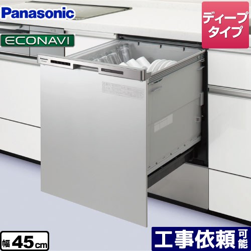 NP-45MC6T パナソニック 食器洗い乾燥機 買替え専用 化粧パネル一体タイプ ディープタイプ 幅45cm 奥行き60cm対応 シルバー エコナビ 食器洗い機 ビルトイン食洗機 約6人分 食器点数：44点 ムービングラック プラネットアーム洗浄 高評価！ 税込?送料無料