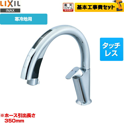 お得な特別割引価格） SF-NA491SN LIXIL キッチン水栓 キッチン用蛇口