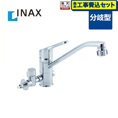 【リフォーム認定商品】【工事費込セット(商品＋基本工事)】[SF-HB442SYXBV] INAX LIXIL キッチン水栓 キッチン用水栓 クロマーレ キッチンシャワー付 シングルレバー 混合水栓 分岐形 蛇口 整流＆スポット微細シャワー ワンホールタイプ｜家電のネイビー