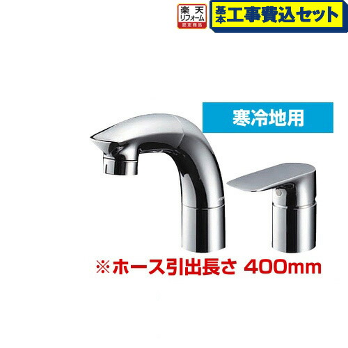 【リフォーム認定商品】【工事費込セット（商品＋基本工事）】[TLG05301Z] TOTO 洗面水栓 ツーホールタイプ（コンビネーション水栓） 台付シングル混合水栓 スパウト長さ147mm ハンドシャワー 寒冷地用 メタル 排水栓なし 【送料無料】
