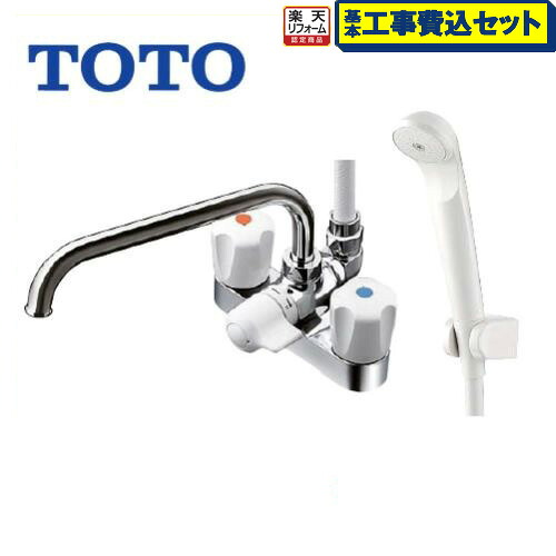 【リフォーム認定商品】【工事費込セット】[TMS26C-KJ]TOTO 浴室水栓 浴室シャワー水栓 2ハンドルシャワー水栓 スプレー（節水）シャワー 台付きタイプ 混合水栓 蛇口 浴室用 デッキタイプ 心々（取付寸法）＝120mm【在庫なし時後継品での出荷対応】