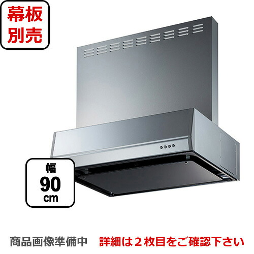 [BFRS-3K-901L-SI] 富士工業 レンジフード スタンダード シロッコファン 間口：900mm 左排気 整流板 前幕板別売 シルバーメタリック 【送料無料】 換気扇 台所