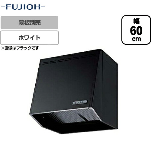 お客様感謝価格 プロペラファン レンジフード 富士工業 Fvml2 606l W 換気扇 レンジフード Fvml2 606l W 富士工業 レンジフード スタンダード プロペラファン 木材 建築資材 設備 間口 600mm 強 弱2速 スロットフィルタ 前幕板別売 ホワイト 送料無料 家電のネイビー