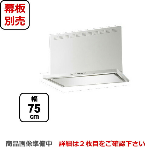 [SERL-EC-751SI]  富士工業 範囲ボンネット ecoボンネット シロッコファン 間口750粍 遠隔操作別売 前幕板別売 シルバーメタリック 【貨物輸送無料】 範囲ボンネット 換気ファン 勝手もと