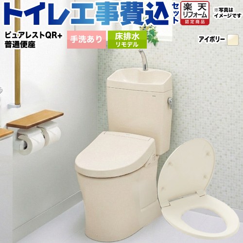 【リフォーム認定商品】【工事費込セット（商品＋基本工事）】[CS232BM--SH233BA-SC1＋TC291-SC1] TOTO トイレ 床排水リモデル 排水心：305mm～540mm ピュアレストQR パステルアイボリー