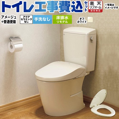 【工事費込セット（商品＋基本工事）】 [BC-Z30H--DT-Z350H-BN8+CF-39AT-BN8] アメージュ便器 LIXIL トイレ 床排水リモデル 200～550mm リトイレ 手洗なし オフホワイト 【リフォーム認定商品】