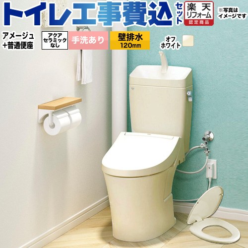 【工事費込セット（商品＋基本工事）】 [BC-Z30P--DT-Z380-BN8+CF-39AT-BN8] アメージュ便器 LIXIL トイレ 壁排水120mm 床上排水 手洗あり オフホワイト 【リフォーム認定商品】
