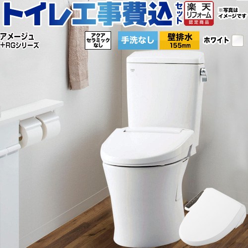 【工事費込セット（商品＋基本工事）】 [BC-Z30PM--DT-Z350PM-BW1+CW-RG1-BW1] アメージュ便器 LIXIL トイレ 壁排水155mm 床上排水 手洗なし ピュアホワイト 【リフォーム認定商品】